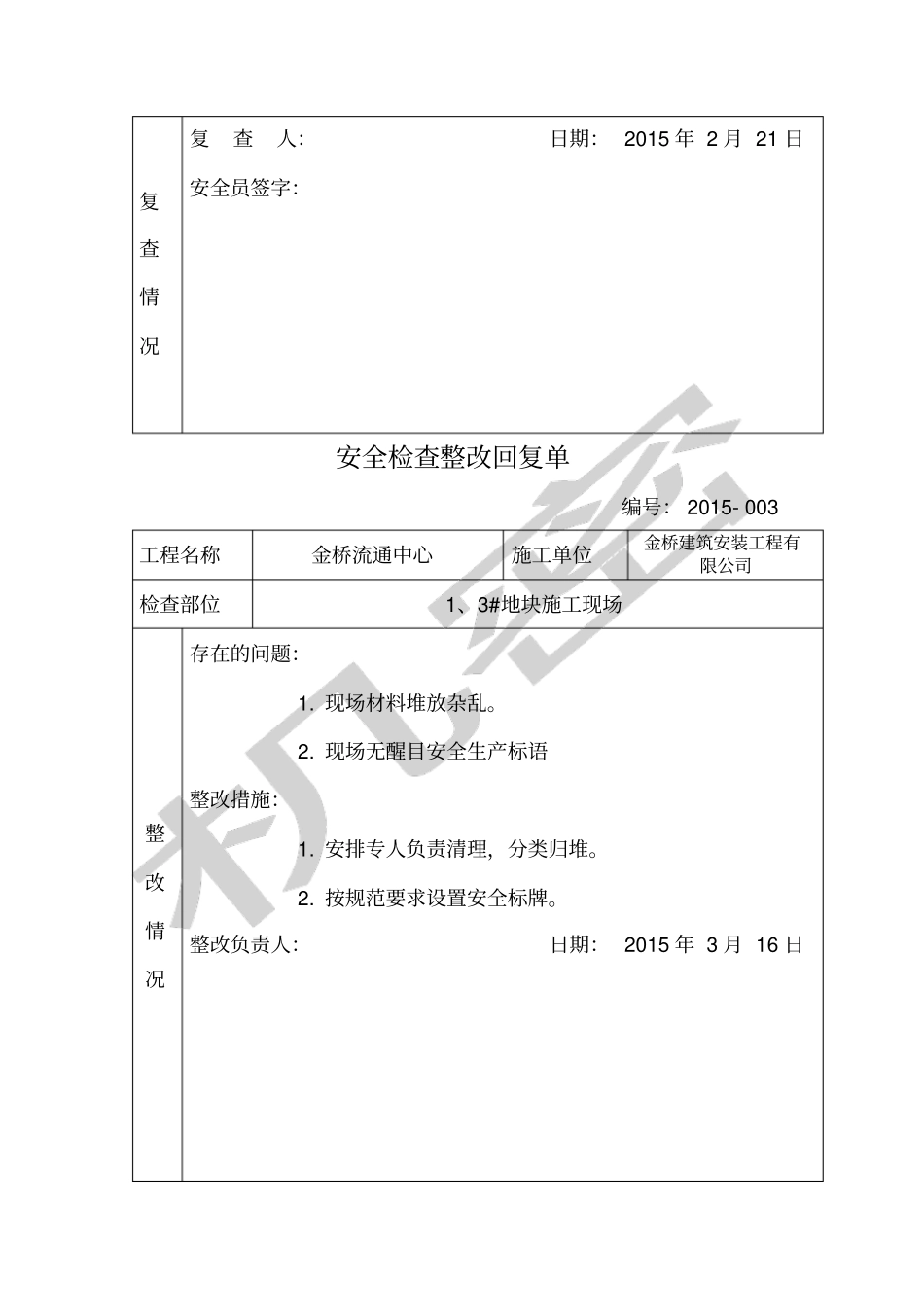 安全检查整改回复单_第3页
