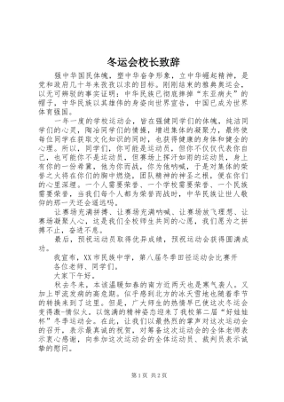 冬运会校长演讲致辞