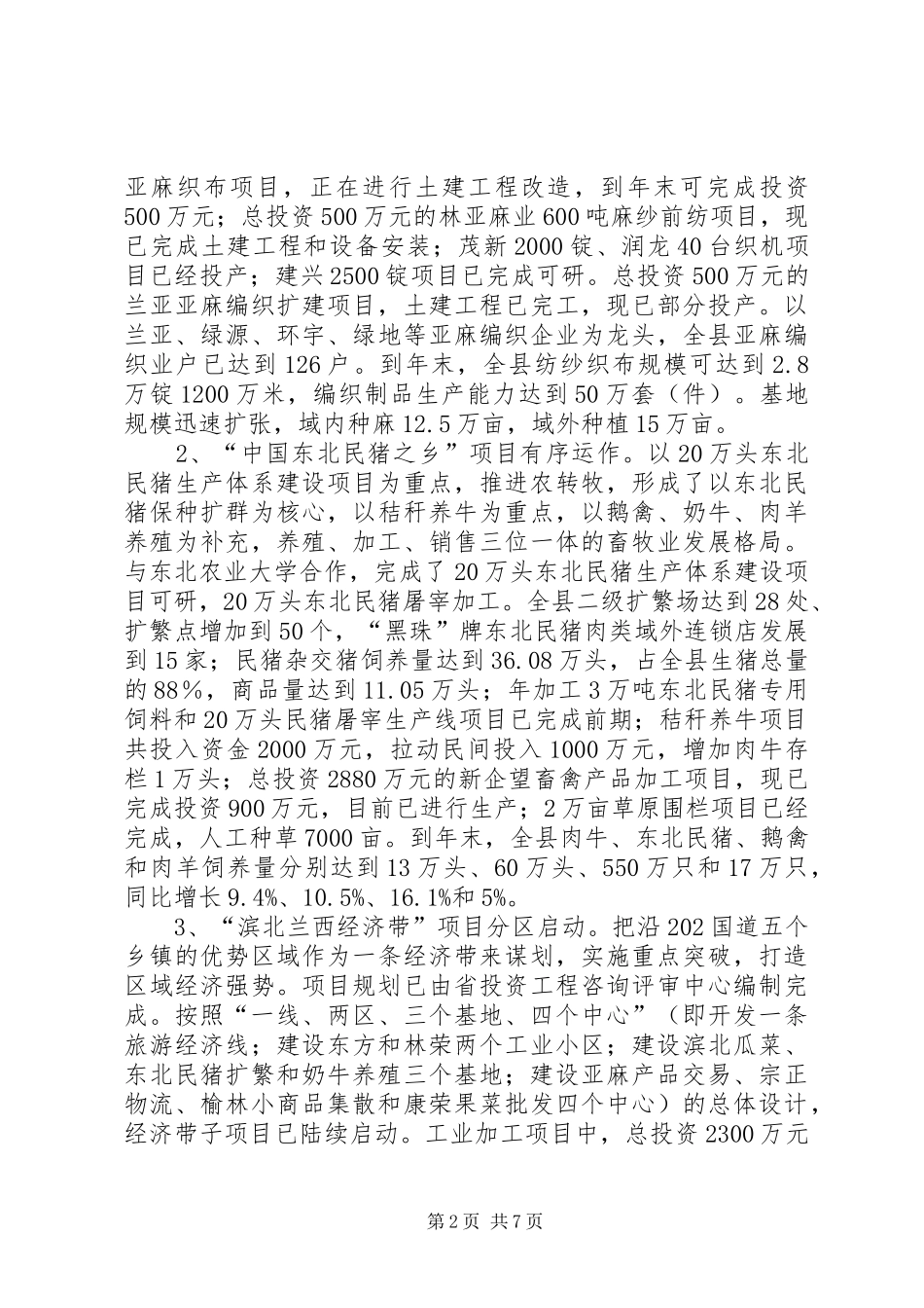 县项目建设发言稿_第2页