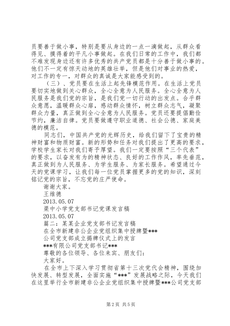 党支部书记发言稿范文_第2页