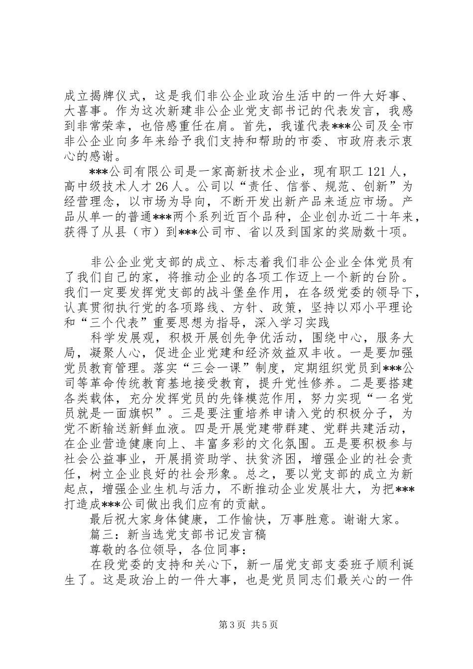 党支部书记发言稿范文_第3页