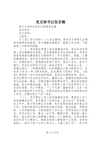 党支部书记发言稿范文