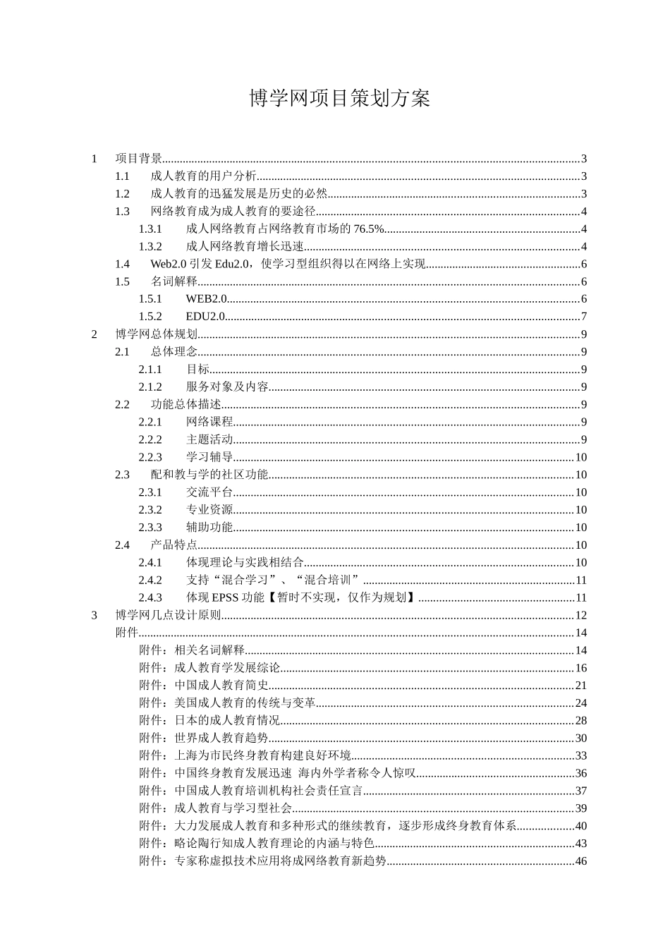 网站项目策划方案_第1页