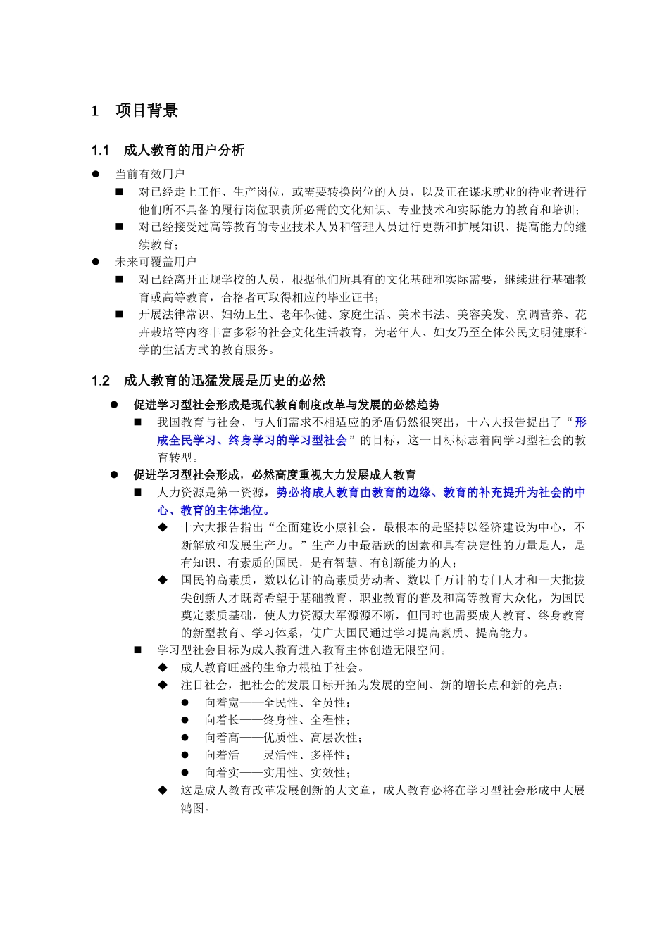 网站项目策划方案_第3页