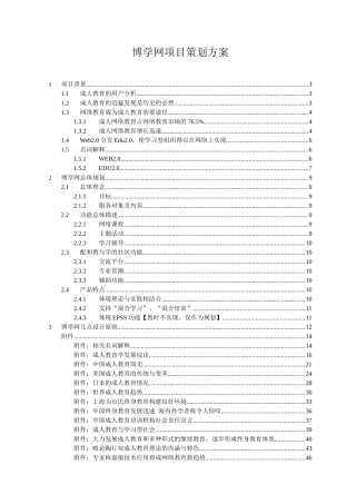 网站项目策划方案