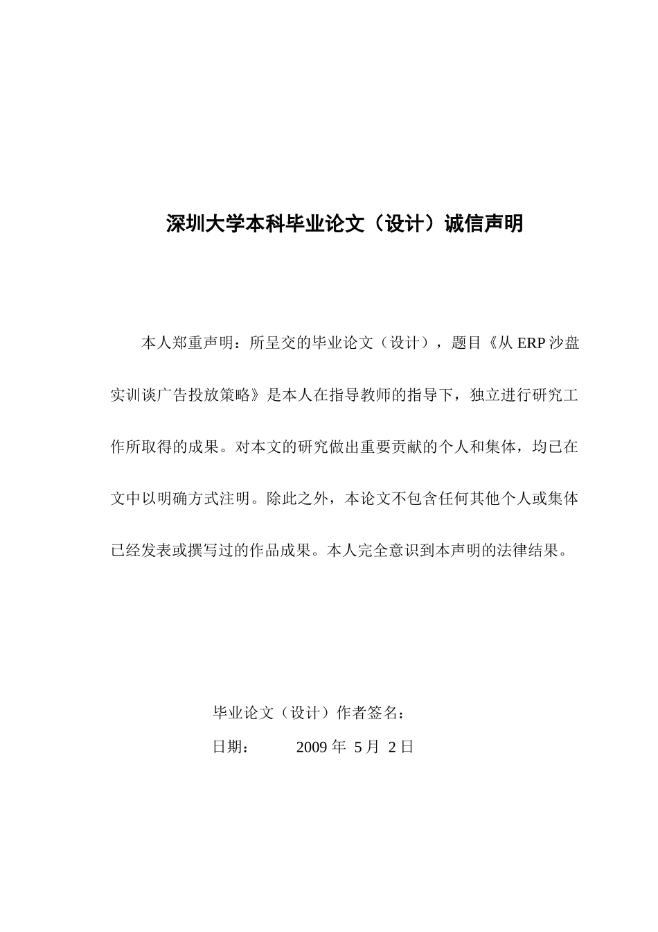 通过ERP沙盘实训谈广告投放策略_第3页