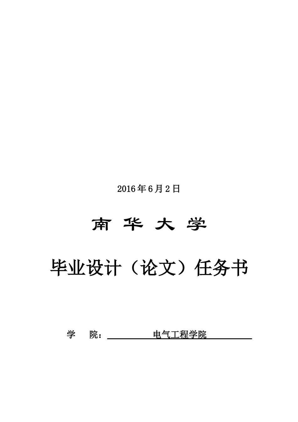 梧州某地区电网的规划设计(电气工程及其自动化毕设)_第2页