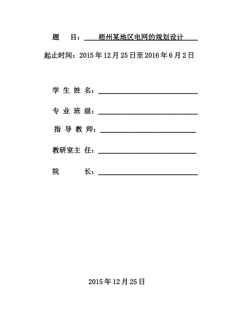 梧州某地区电网的规划设计(电气工程及其自动化毕设)_第3页