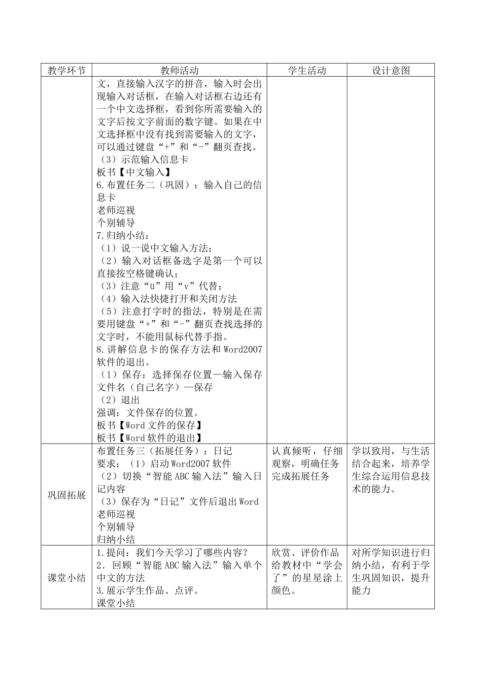 广州市新版信息技术第二册教学设计_第3页