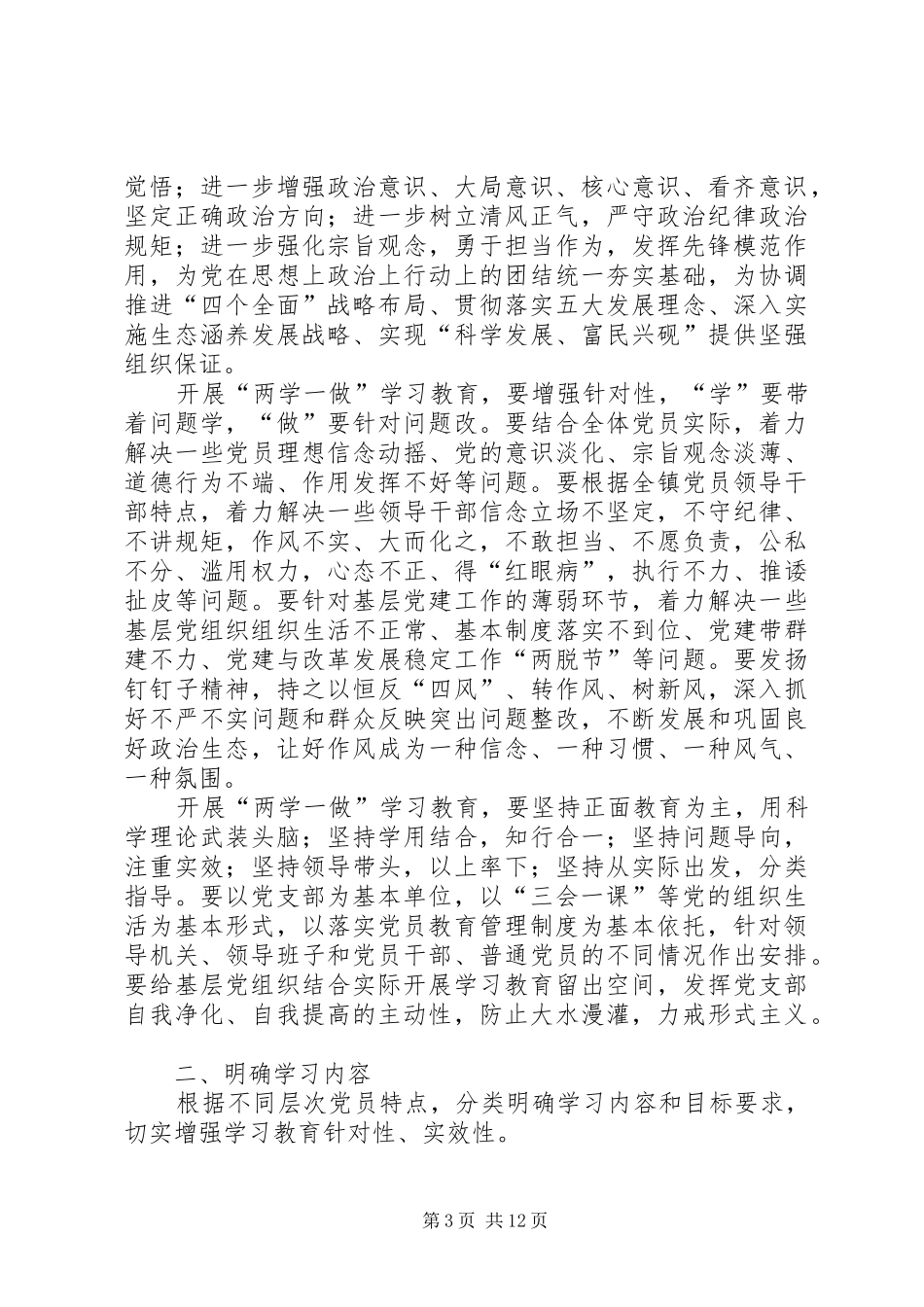镇开展两学一做学习教育方案范文_第3页