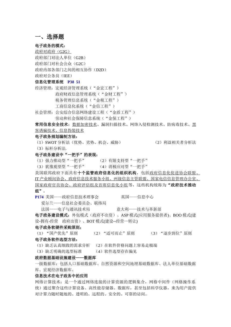 电子政务复习资料(威力加强版)_第1页