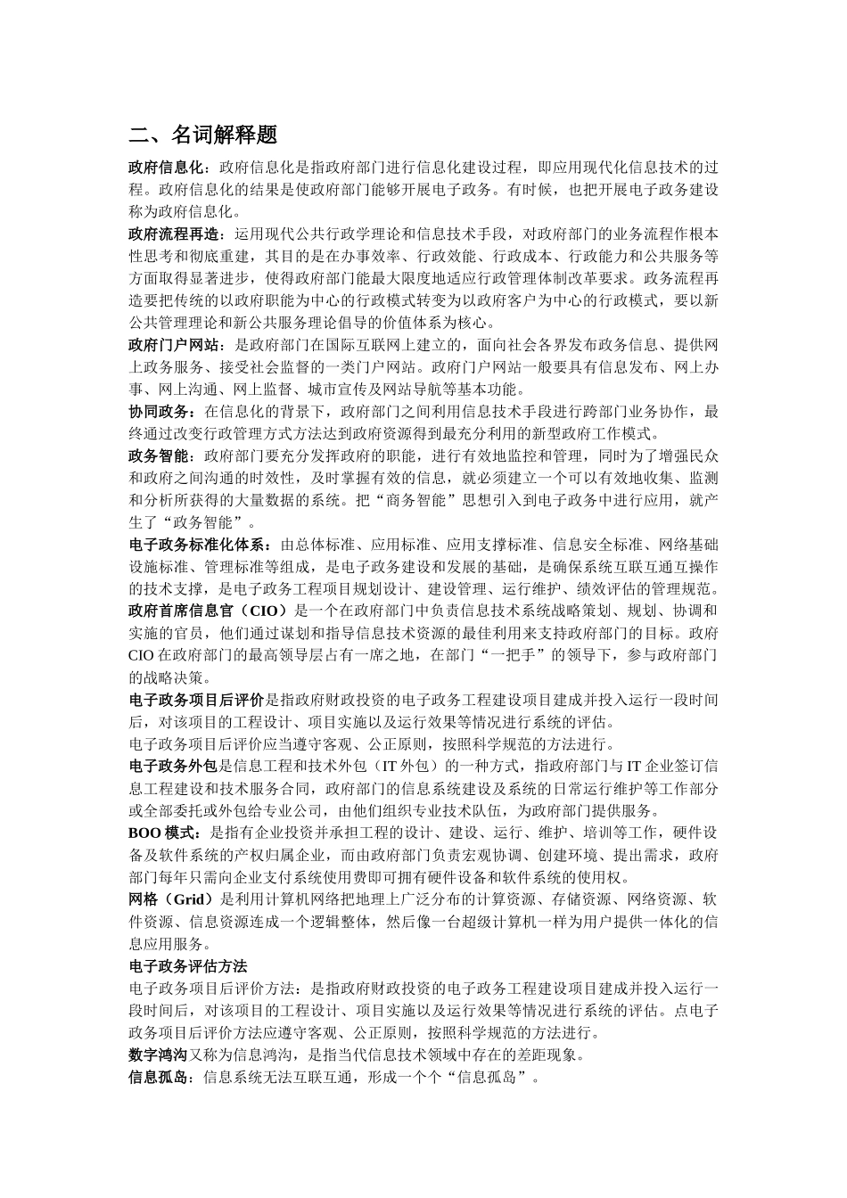 电子政务复习资料(威力加强版)_第2页