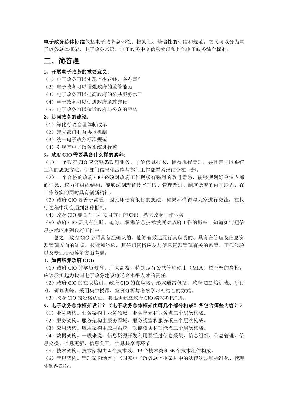 电子政务复习资料(威力加强版)_第3页