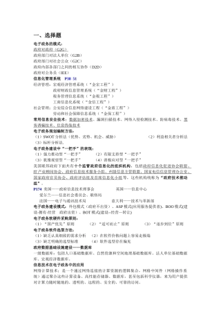 电子政务复习资料(威力加强版)