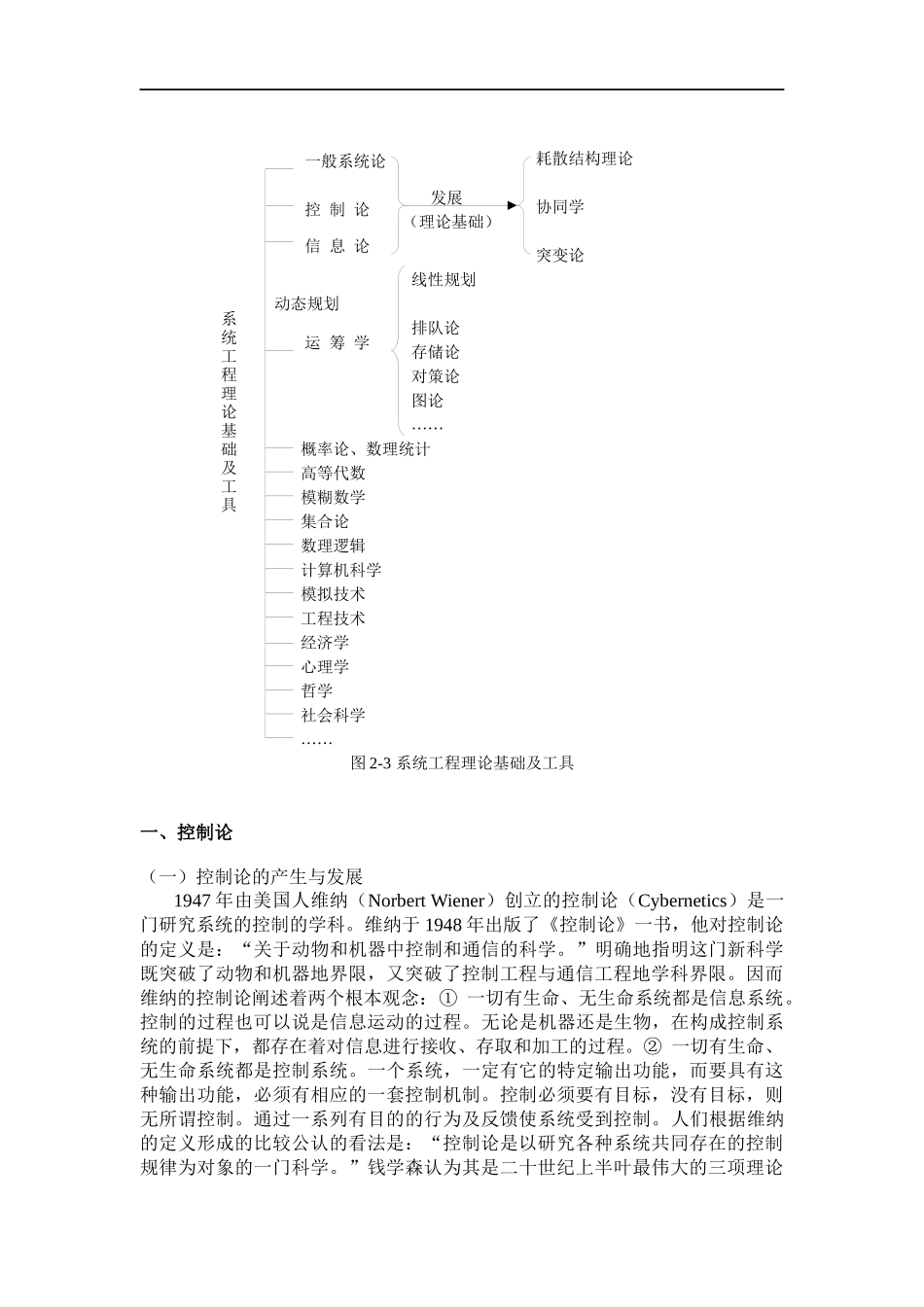 系统工程理论(1)_第3页