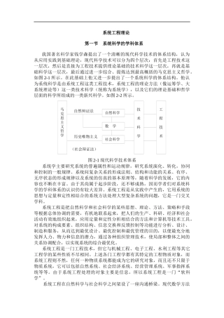 系统工程理论(1)