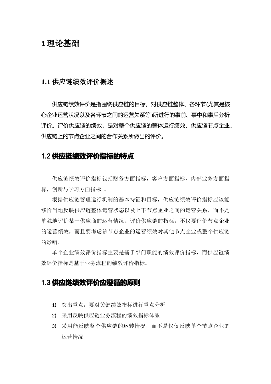 麦当劳供应链绩效评价案例解析_第2页