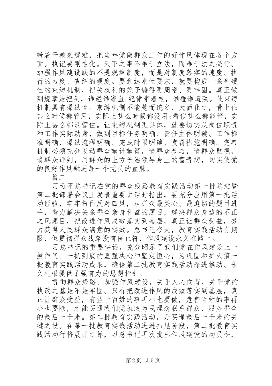 作风建设永远在路上演讲稿七 (3)_第2页