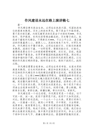 作风建设永远在路上演讲稿七 (3)
