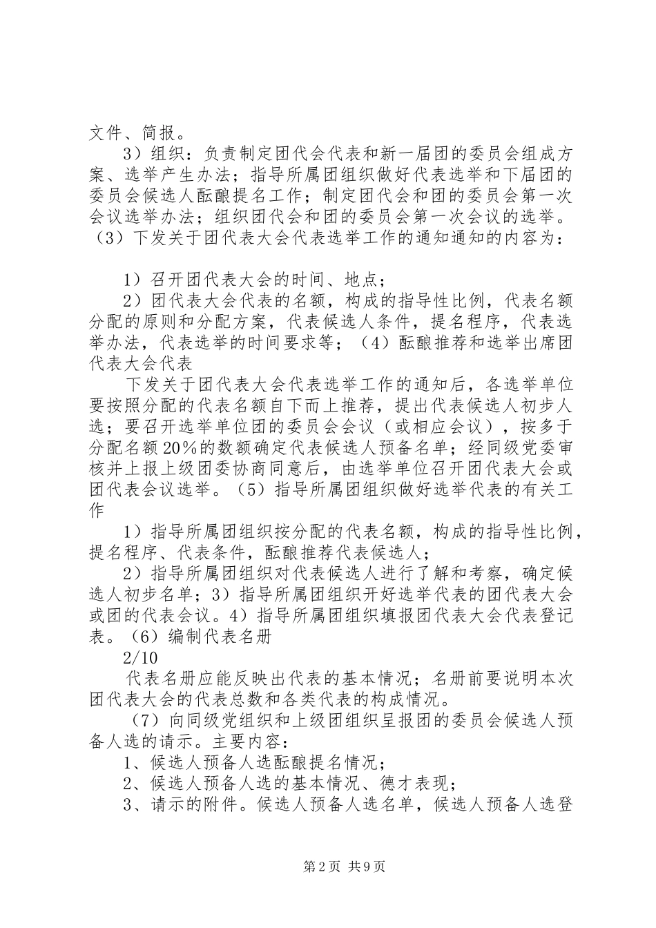 团组织成立方案_第2页