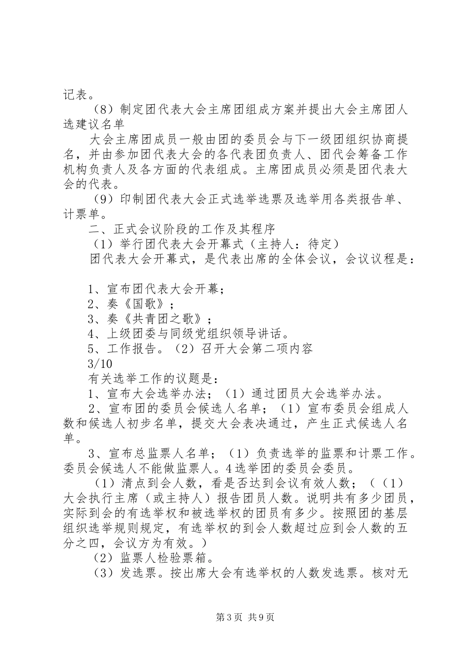 团组织成立方案_第3页