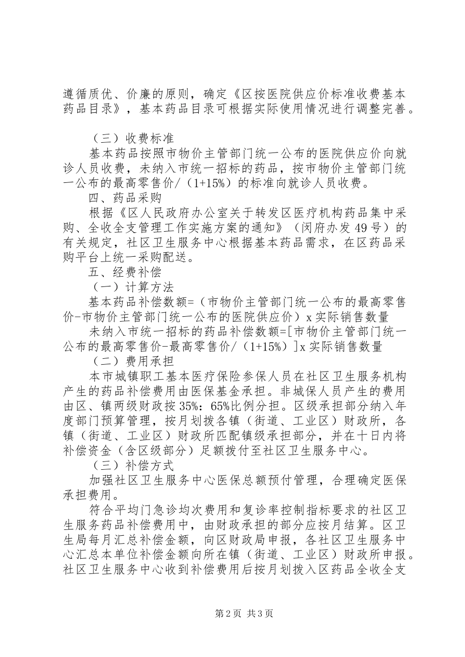 药品供标准收费工作方案_第2页