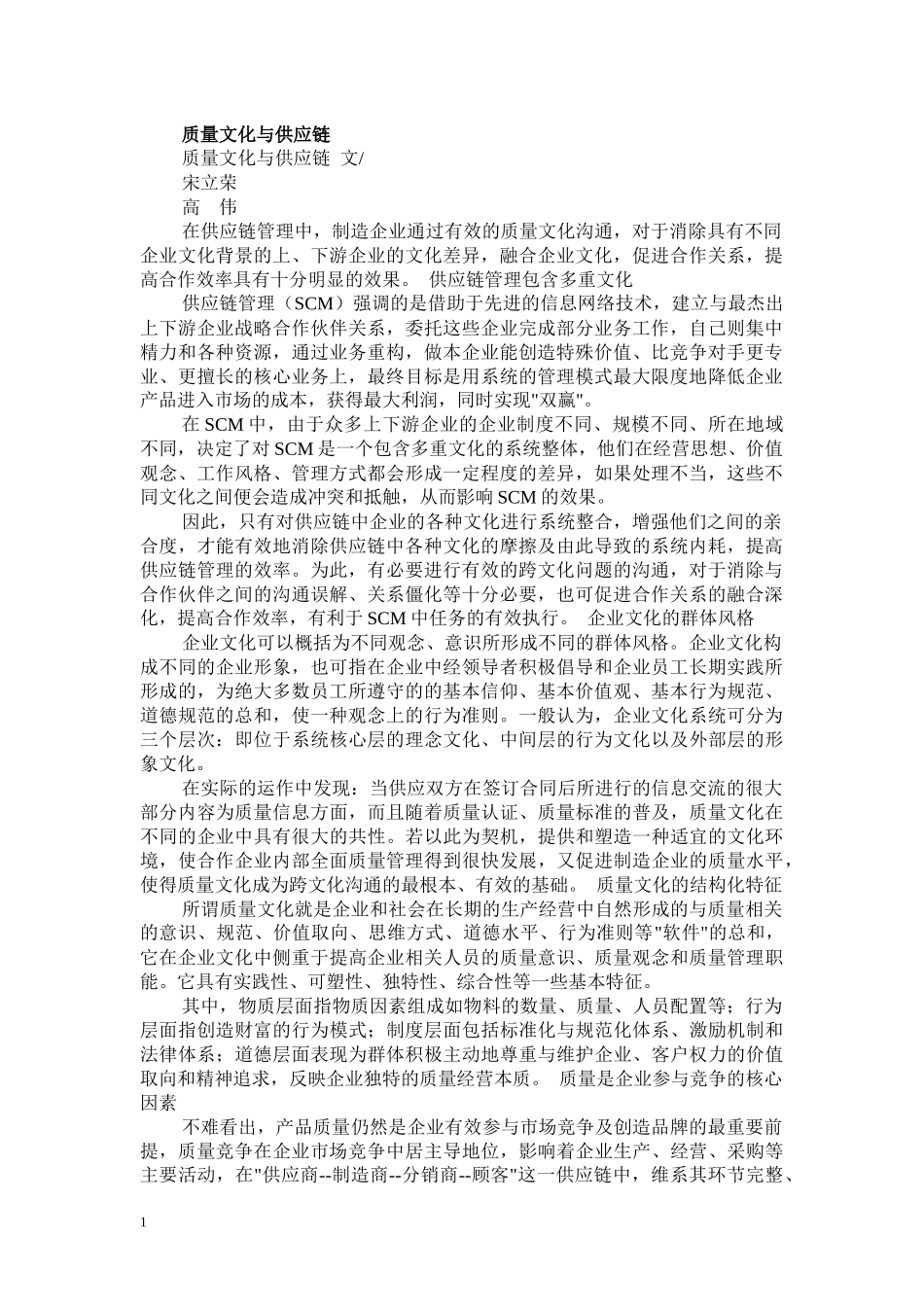 电子商务与供应链_第1页