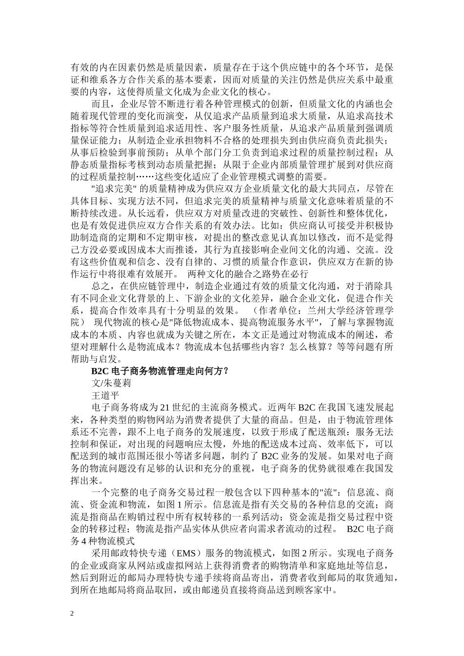 电子商务与供应链_第2页