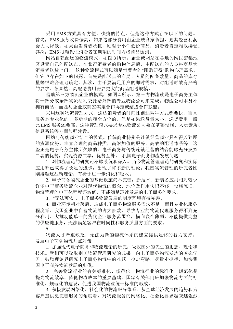 电子商务与供应链_第3页