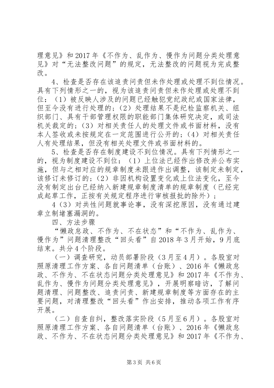 文广新局“懒政怠政不作为不在状态”和“不作为乱作为慢作为”问题清理整改“回头看”工作方案_第3页