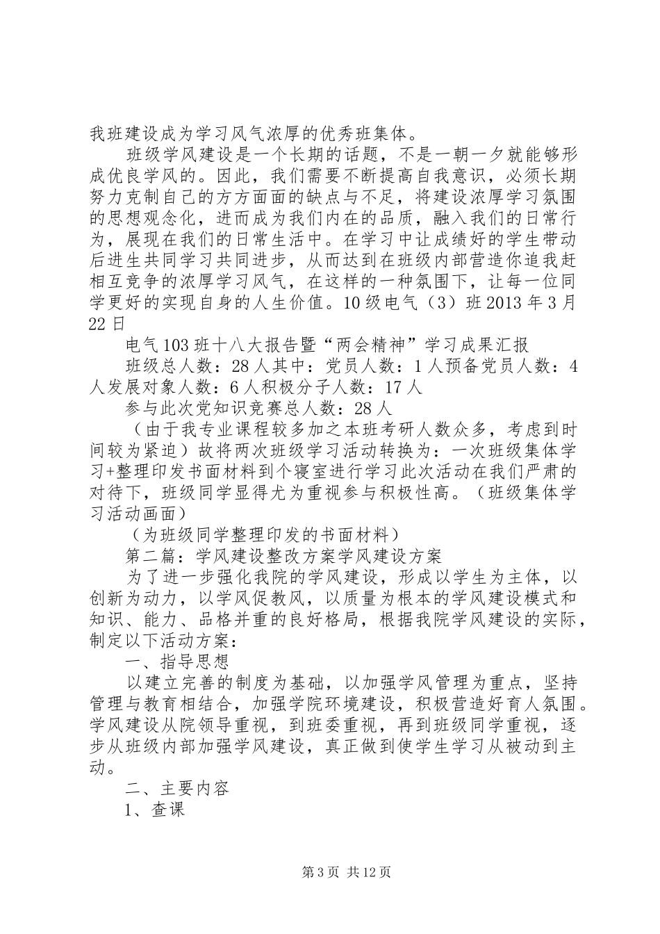 学风建设整改方案_第3页