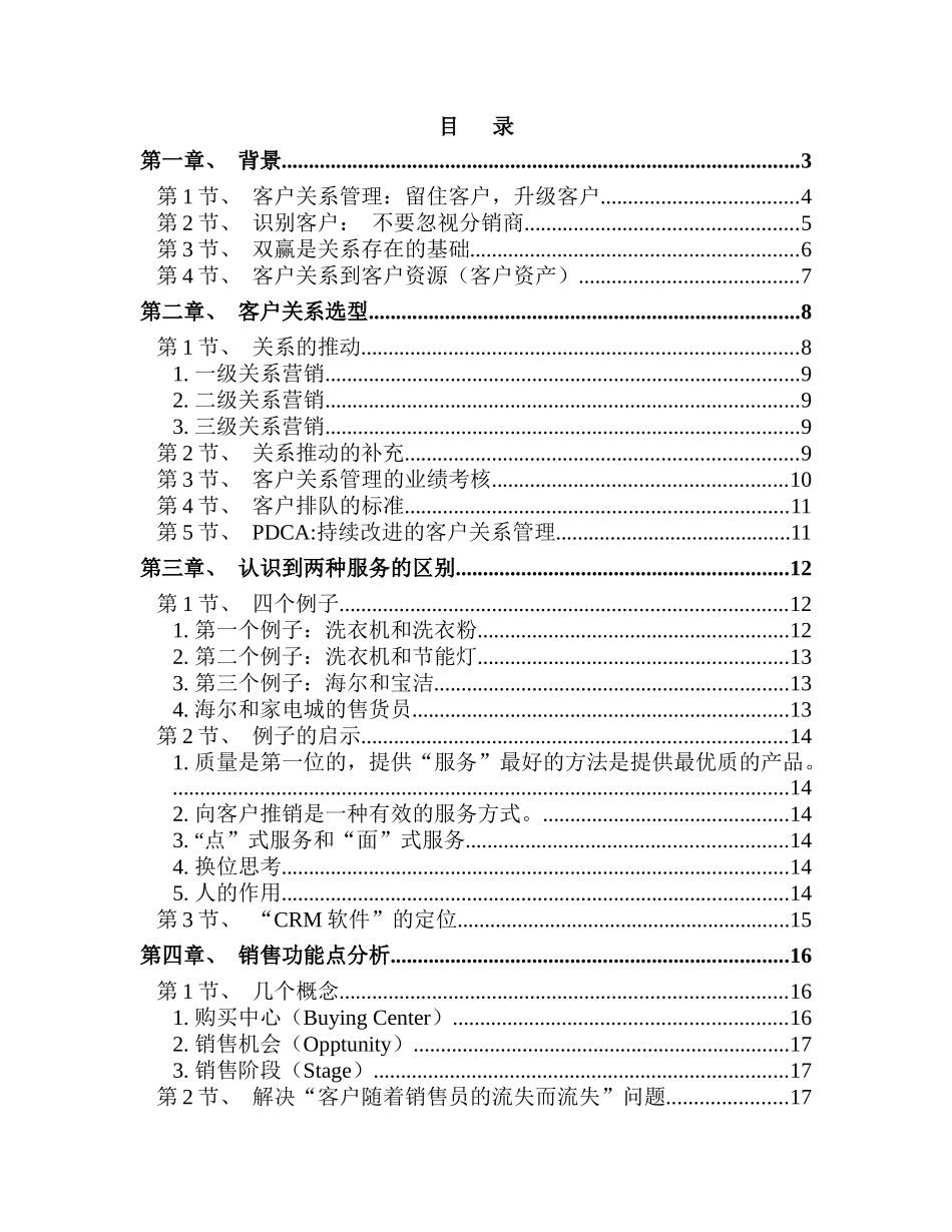 客户关系管理CRM策略方法和软件支持（DOC 52页）_第2页