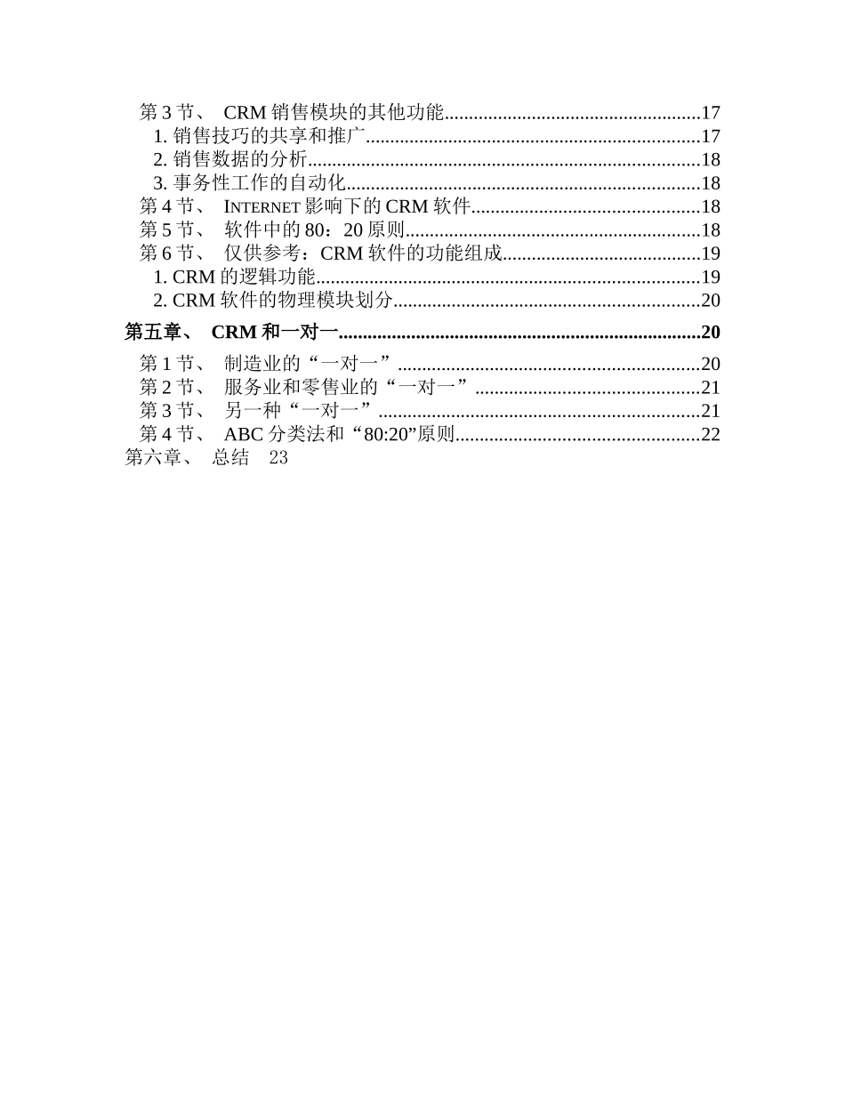 客户关系管理CRM策略方法和软件支持（DOC 52页）_第3页