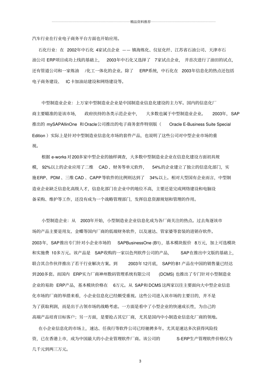 制造业信息化分析报告(初稿)_第3页