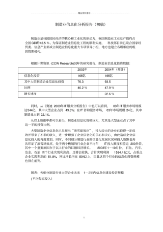 制造业信息化分析报告(初稿)