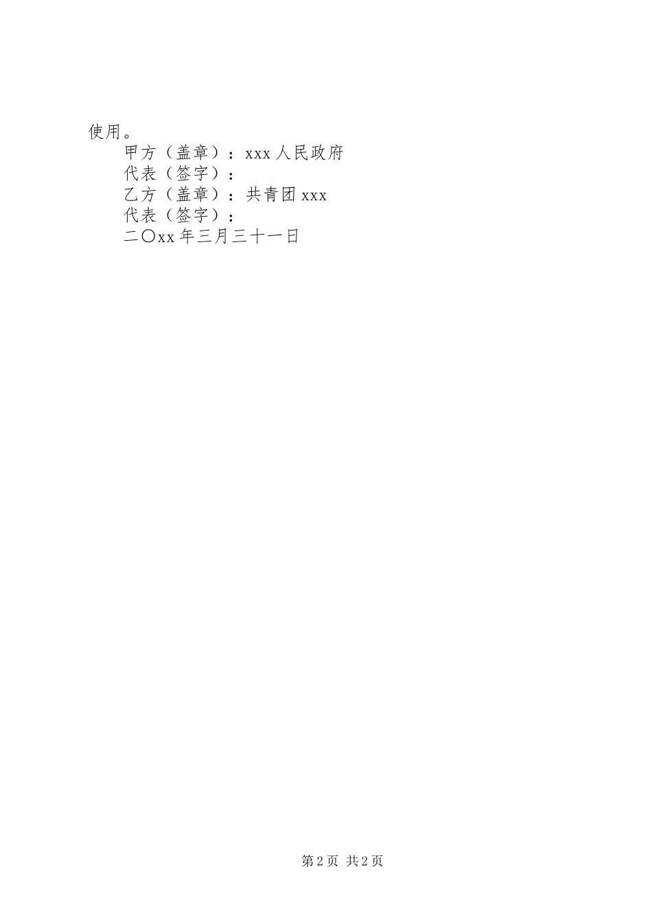 招商合作座谈会发言_第2页