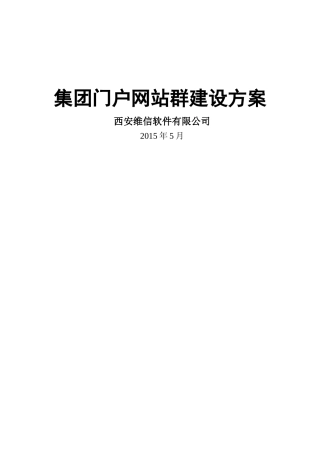 集团网站群建设方案