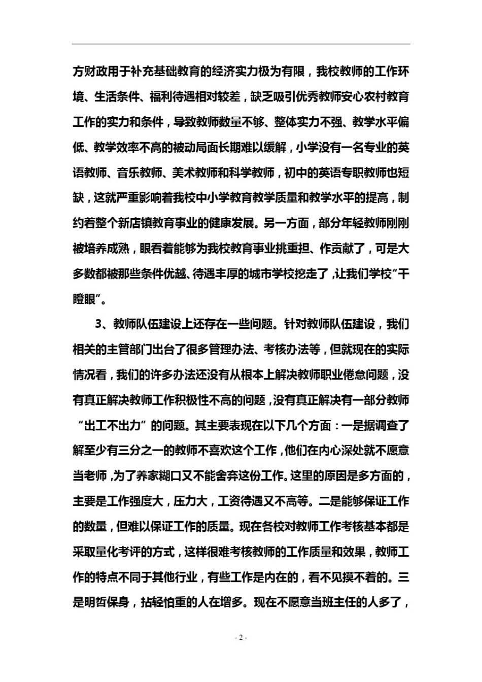 学校管理中存在的问题及对策_第3页