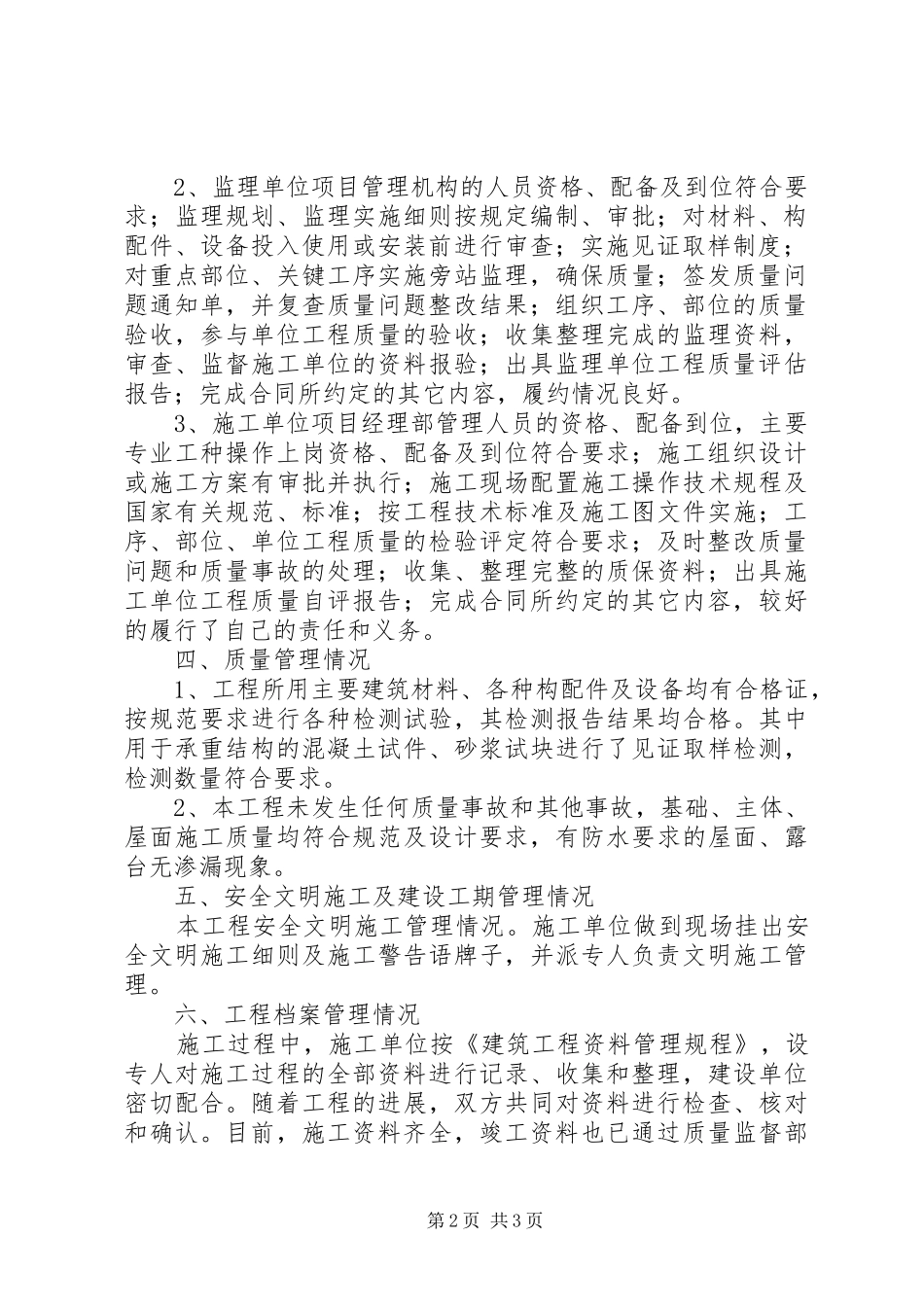 建设单位竣工验收会议发言稿范文_第2页