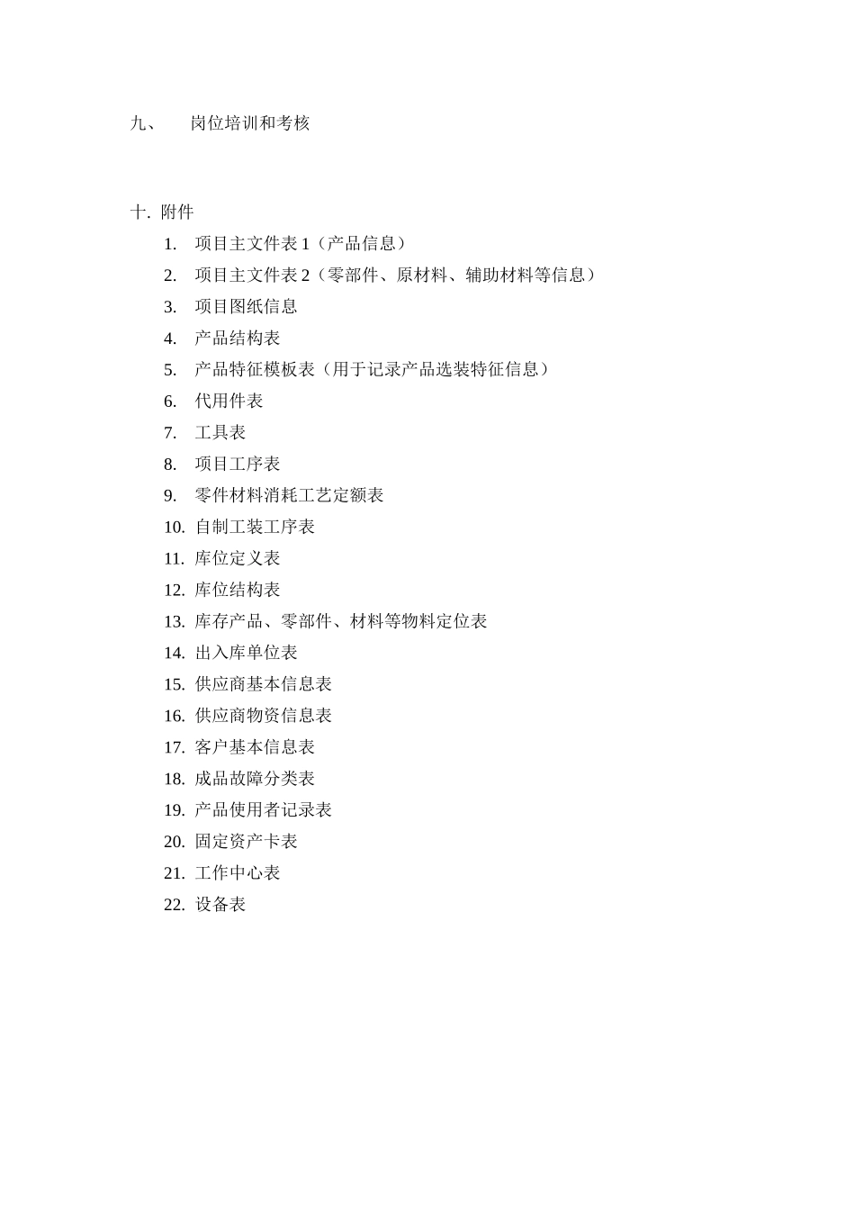 如何成功实施ERP系统_第2页