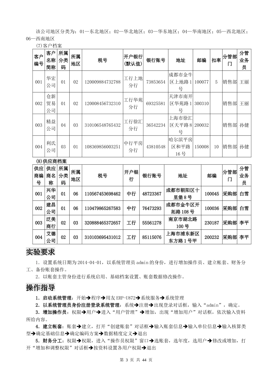 用友ERP872教学练习-用友ERP872教学练习_第3页