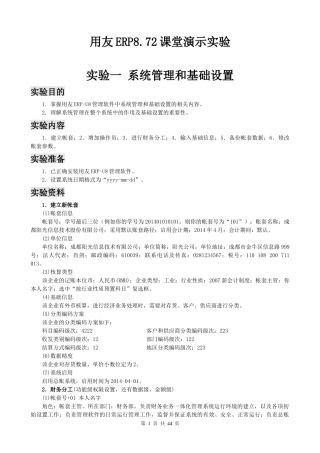 用友ERP872教学练习-用友ERP872教学练习
