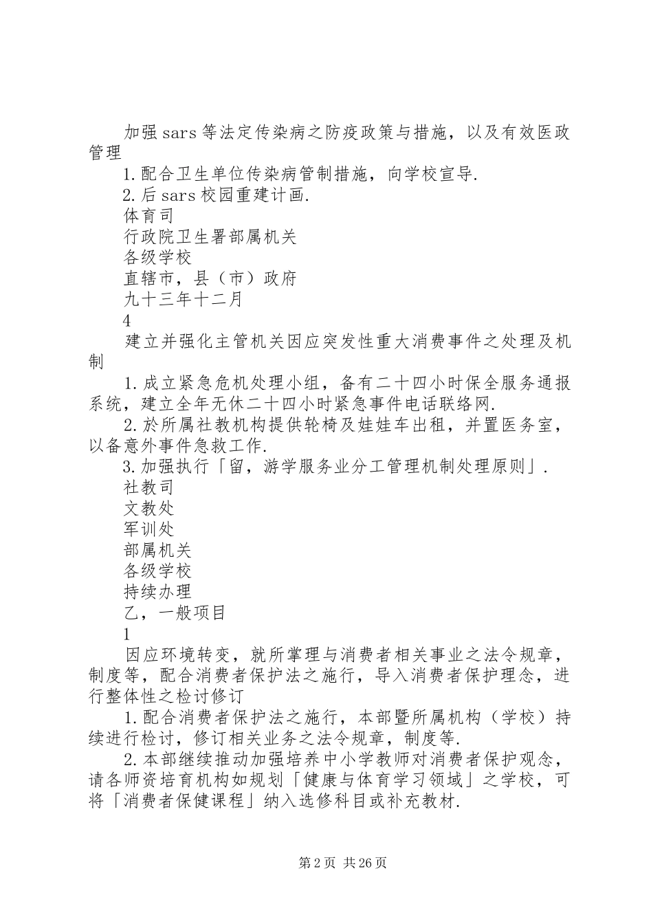 消费者保护方案_第2页