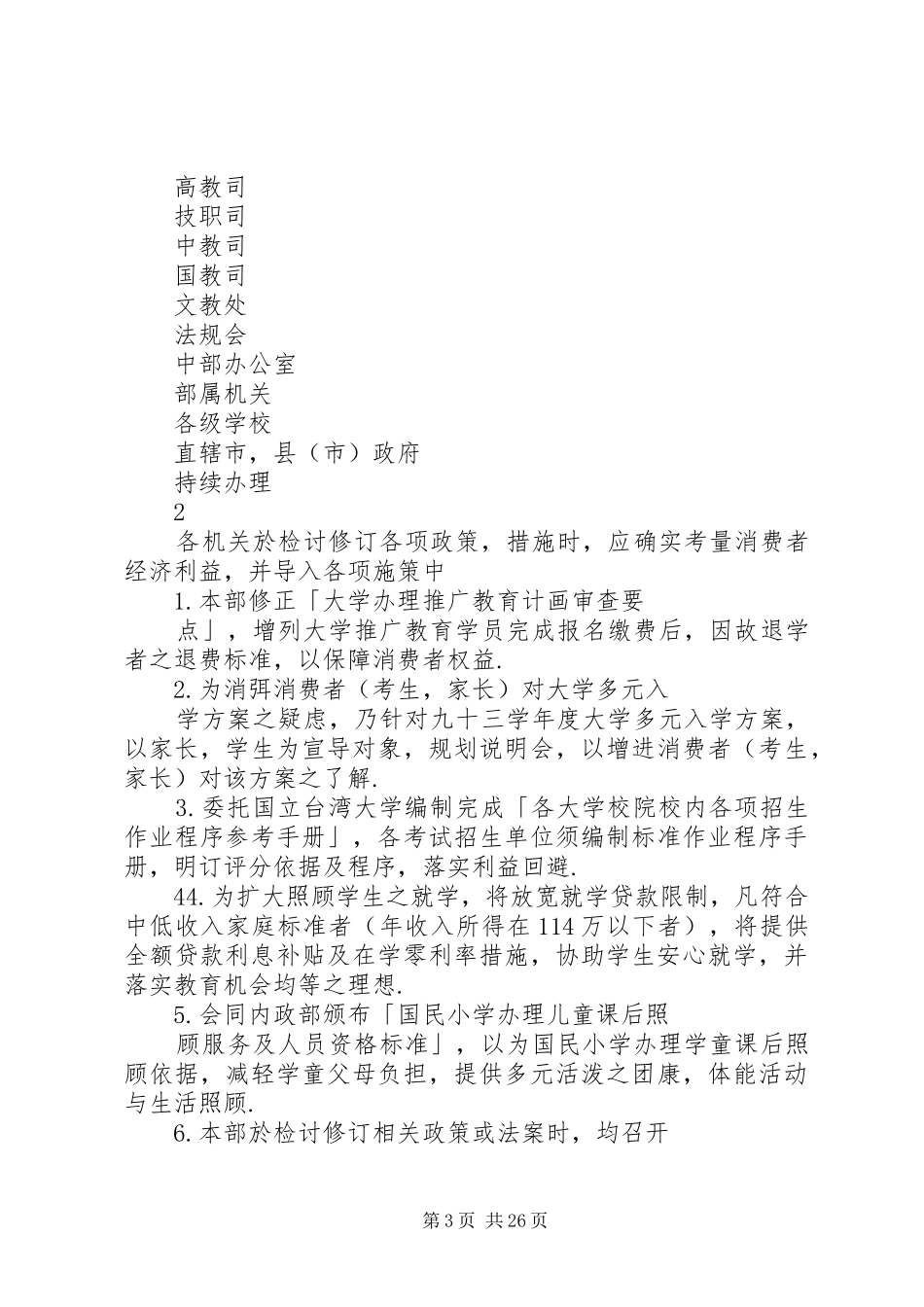 消费者保护方案_第3页