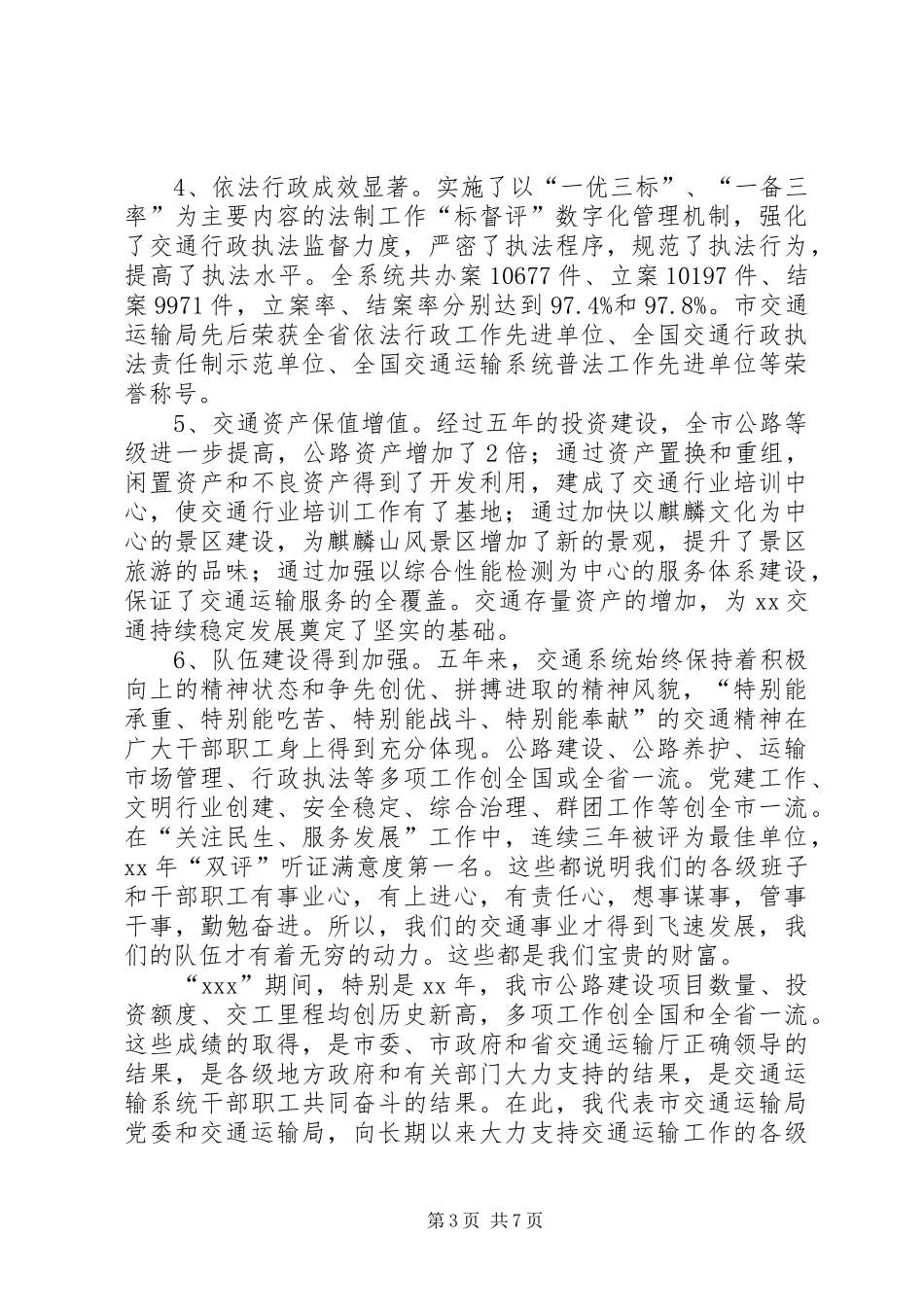 XX年全国交通运输工作会议经验交流发言稿高 (2)_第3页