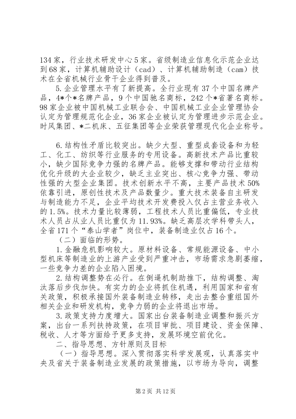 制造业调整振兴工作实施方案_第2页