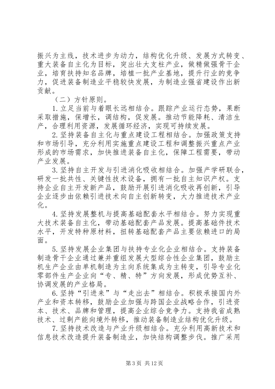 制造业调整振兴工作实施方案_第3页