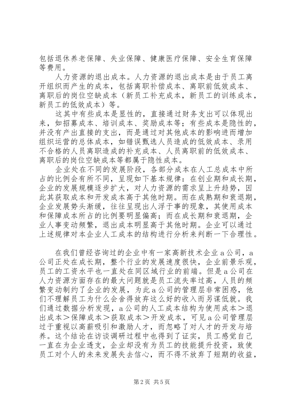 成本分析发言_第2页
