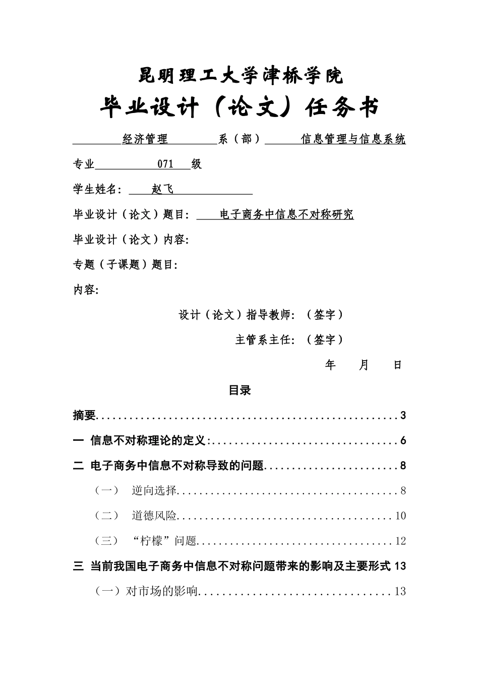 电子商务中信息不对称研究110519_第1页