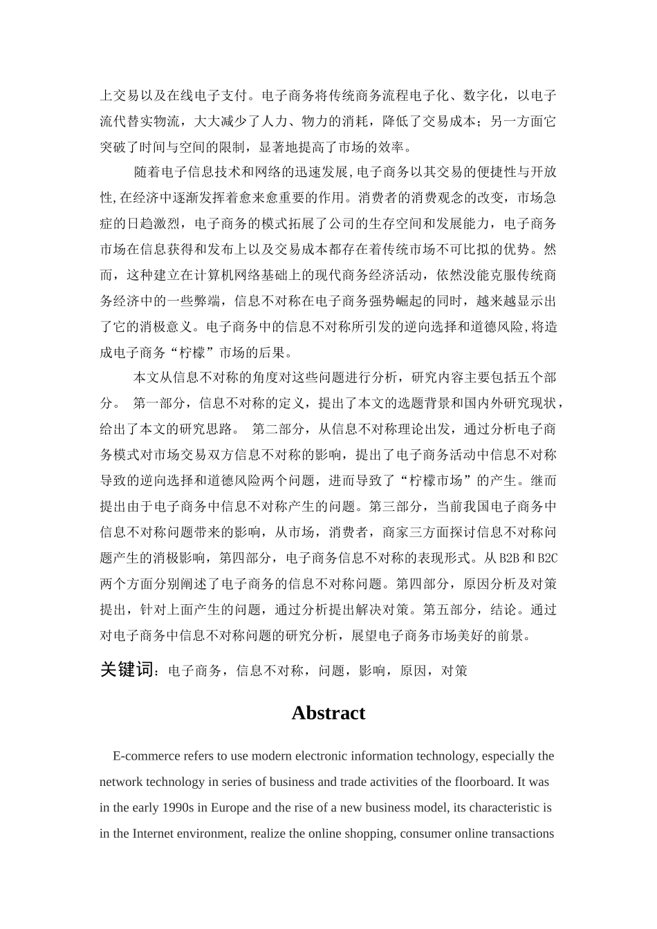电子商务中信息不对称研究110519_第3页